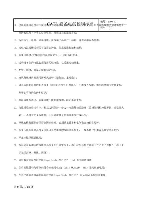 CATL设备电气控制标准---V10.docx