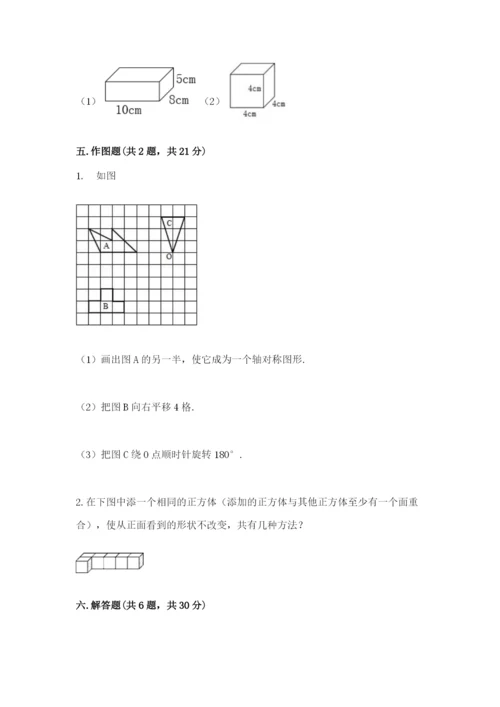 人教版五年级下册数学期末测试卷（原创题）.docx