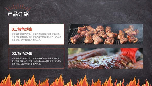 烤串深夜食堂烧烤美食通用PPT模板