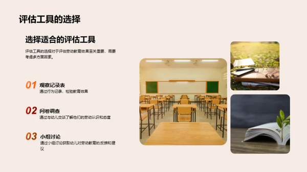 幼教劳动教学评估