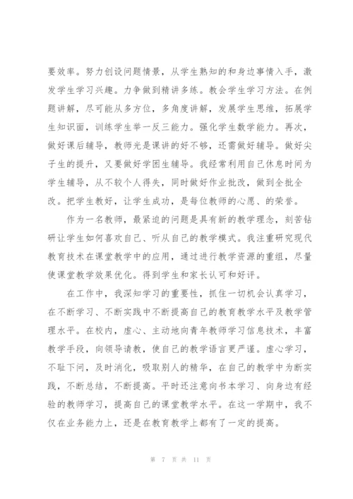 年度考核教师个人总结简短.docx
