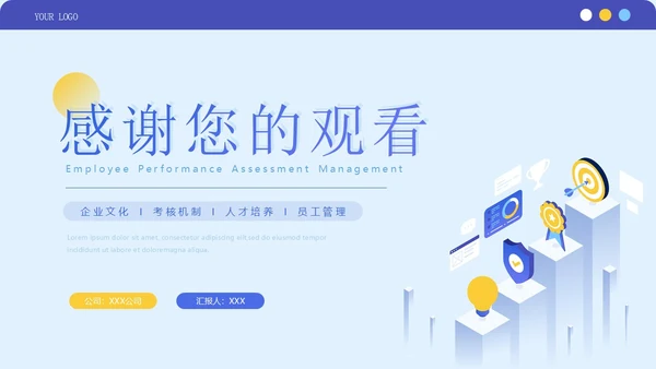 蓝紫色简约商务风企业员工绩效考核管理团队培训PPT模板