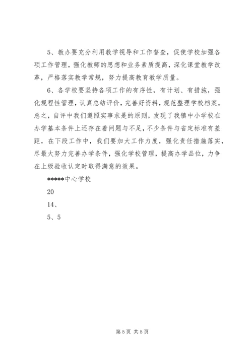 学校基本办学条件汇报材料 (5).docx