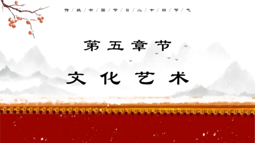 中国传统节气大寒通用PPT模板