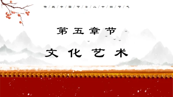 中国传统节气大寒通用PPT模板