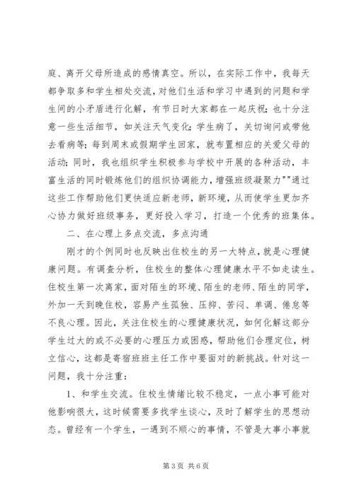 奏响绿色的旋律汇报材料 (3).docx