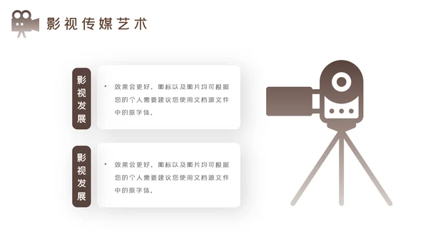 传媒微电影影视艺术摄影拍照培训宣传PPT