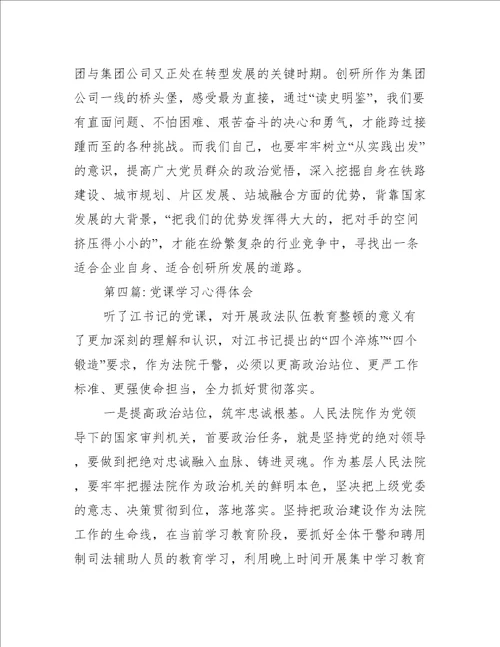 党课学习心得体会范文(通用9篇)