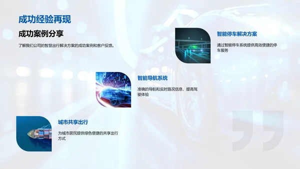 全球汽车行业发展趋势PPT模板