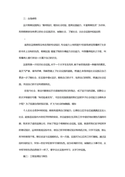 工程监理实习报告