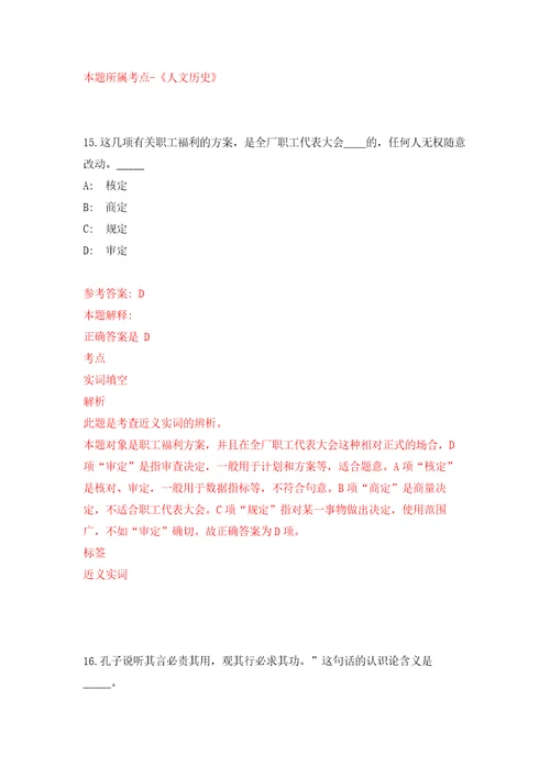 2022年四川成都市成华区人民政府万年场街道办事处招考聘用聘用人员1名自我检测模拟卷含答案解析第5版