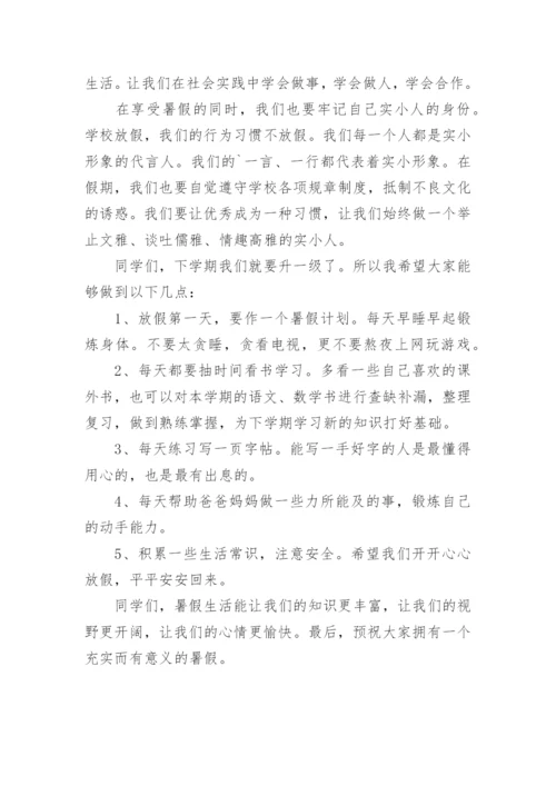 第二学期暑假小学散学典礼校长讲话稿.docx