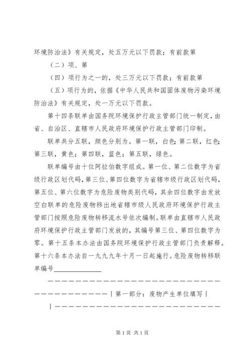 危险废物转移联单管理制度 (5).docx