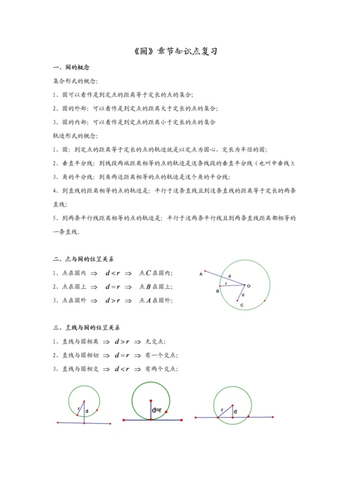 初中圆的知识点归纳.docx