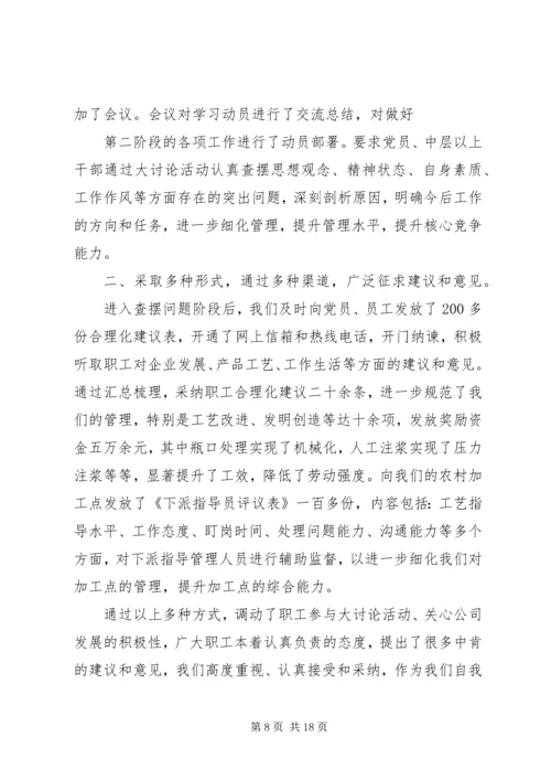 人口计生局大学习大讨论活动查摆问题阶段总结[范文].docx