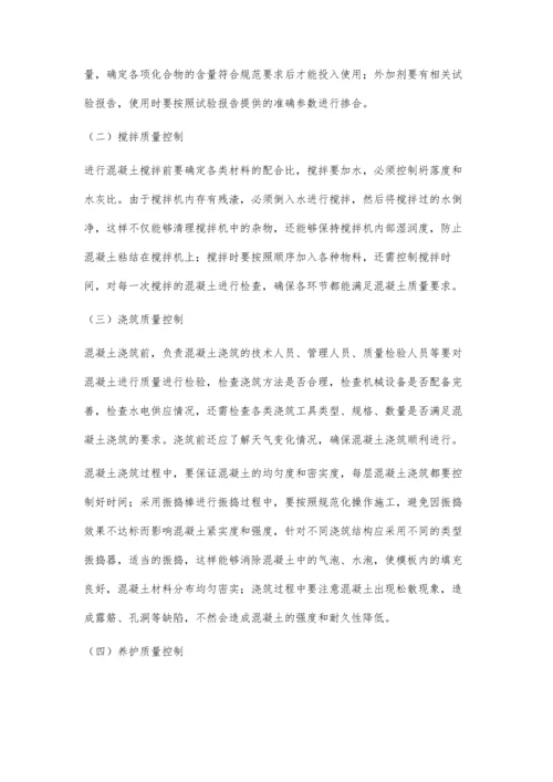 房屋建筑施工中混凝土质量控制对策分析.docx