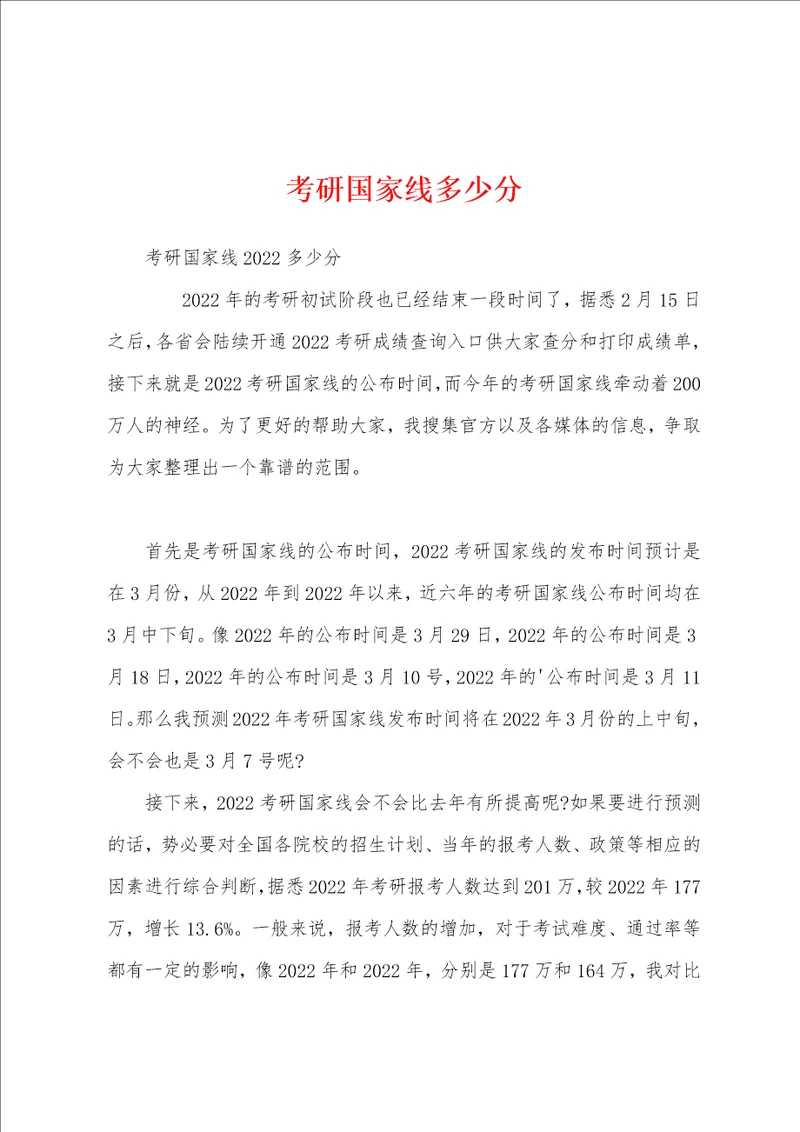 考研国家线多少分
