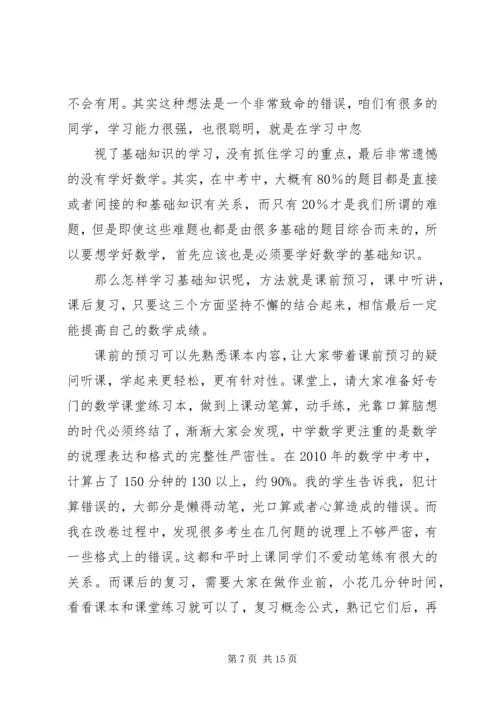 初一学习心得演讲稿 (4).docx