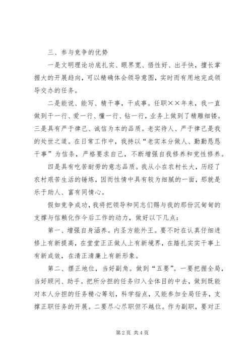 副处级干部竞聘演讲稿.docx