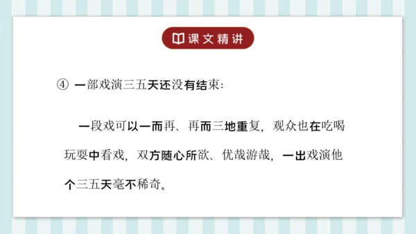 4 藏戏 课件