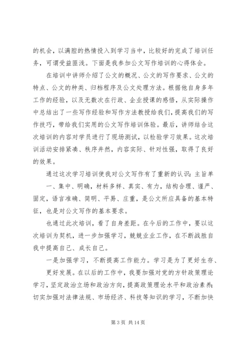 学习公文写作信息宣传培训体会_1.docx