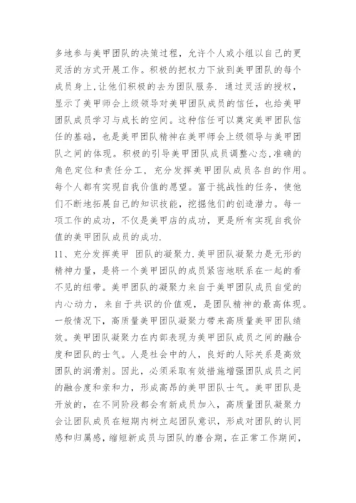 专业管理团队建设方案.docx