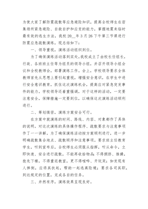 学校紧急疏散演练总结7篇.docx