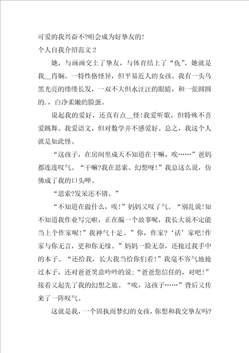 个人自我介绍怎么写范文简述五篇