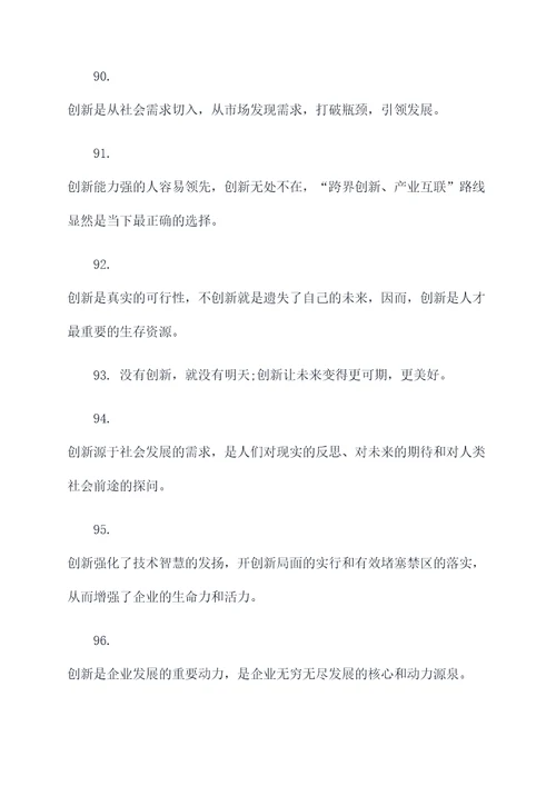 形容创新进取的名言名句