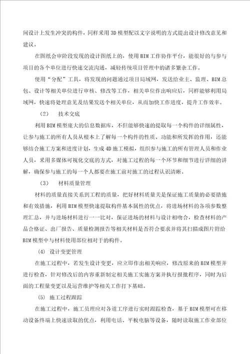 工程项目BIM管理方案与措施