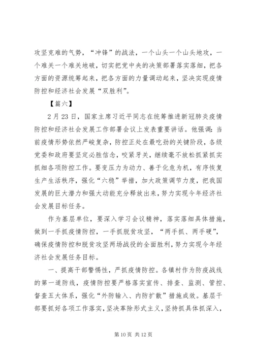 学习统筹推进新冠肺炎疫情防控2.docx