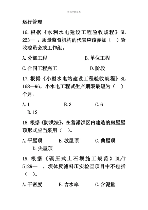 二级建造师水利水电工程管理与实务真题模拟及答案解析汇编.docx