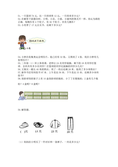 小学二年级上册数学应用题100道及参考答案【实用】.docx