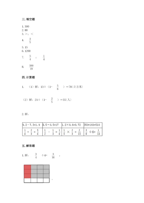 冀教版五年级下册数学第六单元 分数除法 测试卷及参考答案（最新）.docx