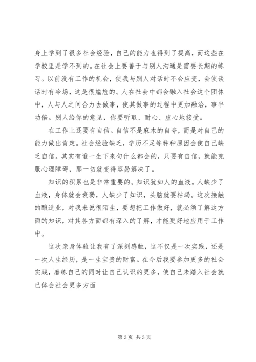 寒假大学生社会实践报告.docx