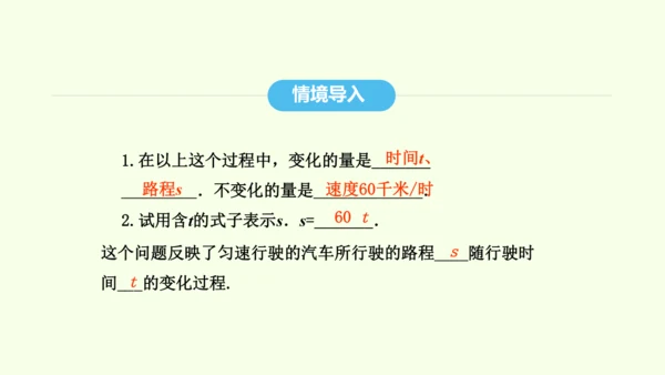 19.1.1变量与函数课件（共36张PPT） 2025年春人教版数学八年级下册
