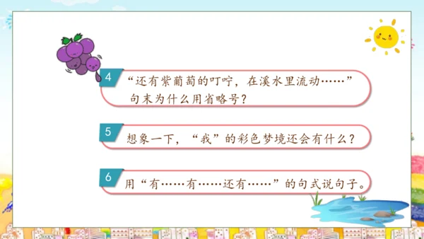 【核心素养】部编版语文二年级下册-8. 彩色的梦 第2课时（课件）