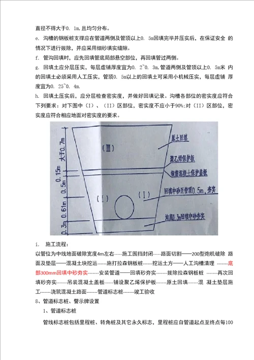 天然气管道工程施工方案