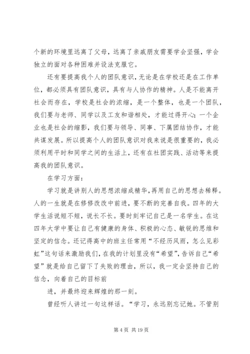 我的个人成功计划.docx