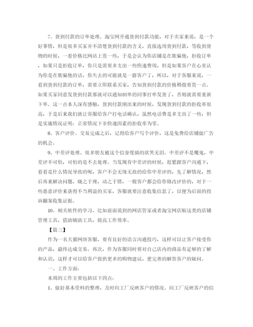 精编之天猫网络客服工作总结范文.docx