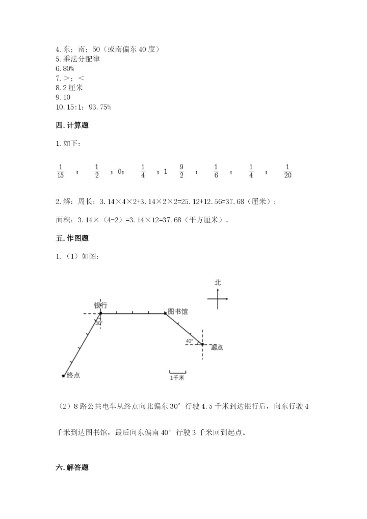 人教版六年级上册数学期末测试卷附参考答案【培优b卷】.docx
