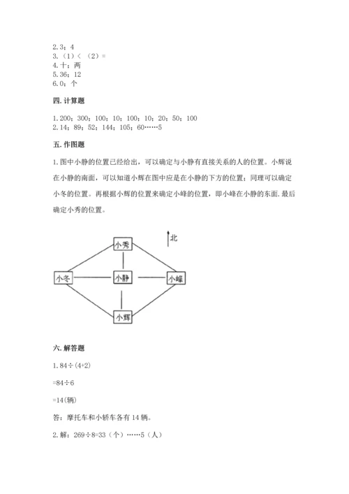 小学数学三年级下册期中测试卷【研优卷】.docx