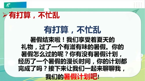 最新二年级道德与法治上册：第一课假期有收获 课件（共24张PPT）