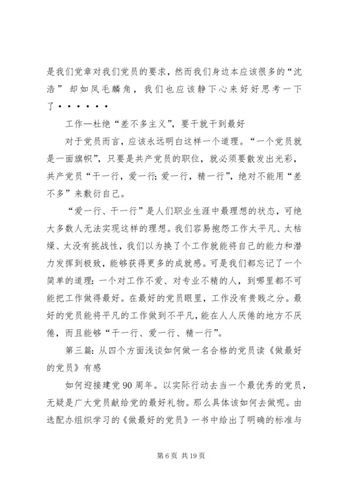 从四个方面浅谈如何做一名合格的党员[推荐].docx