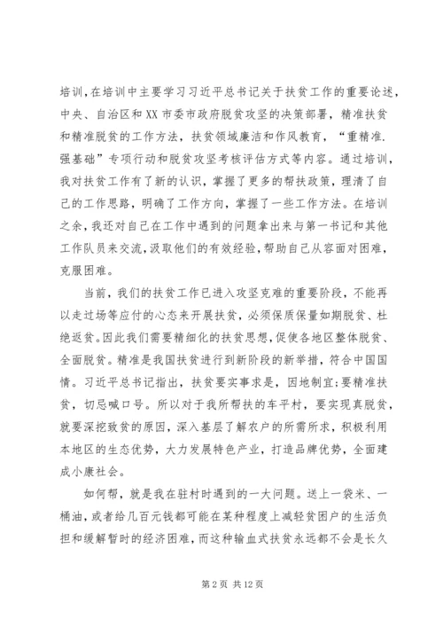 学习决胜全面建成小康社会心得感悟多篇.docx