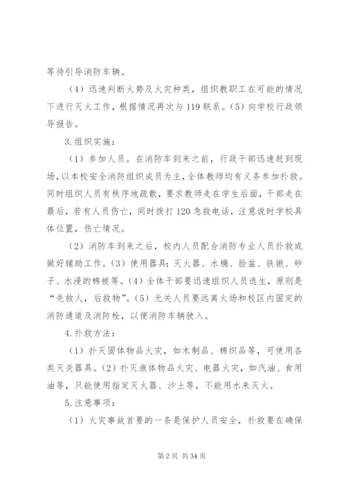 夏宋小学处置突发事件预案.docx
