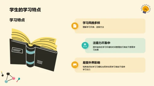 黄色插画开学第一课培训课件PPT模板