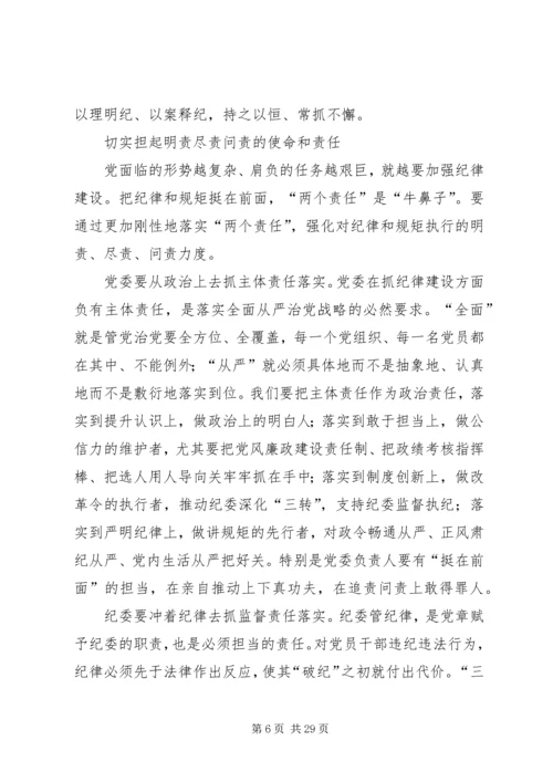 担起全面从严治党的政治责任.docx