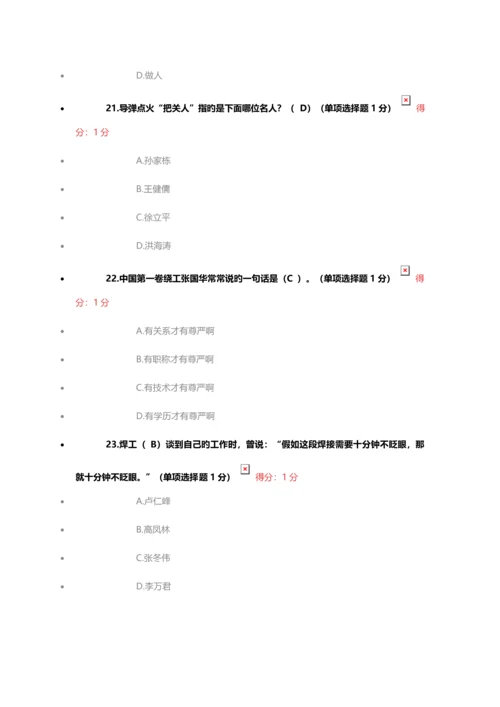 2023年专业技术人员继续教育专业技术人员工匠精神读本以上答案.docx