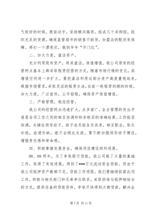 篇一：公司年度工作计划内容参考.docx